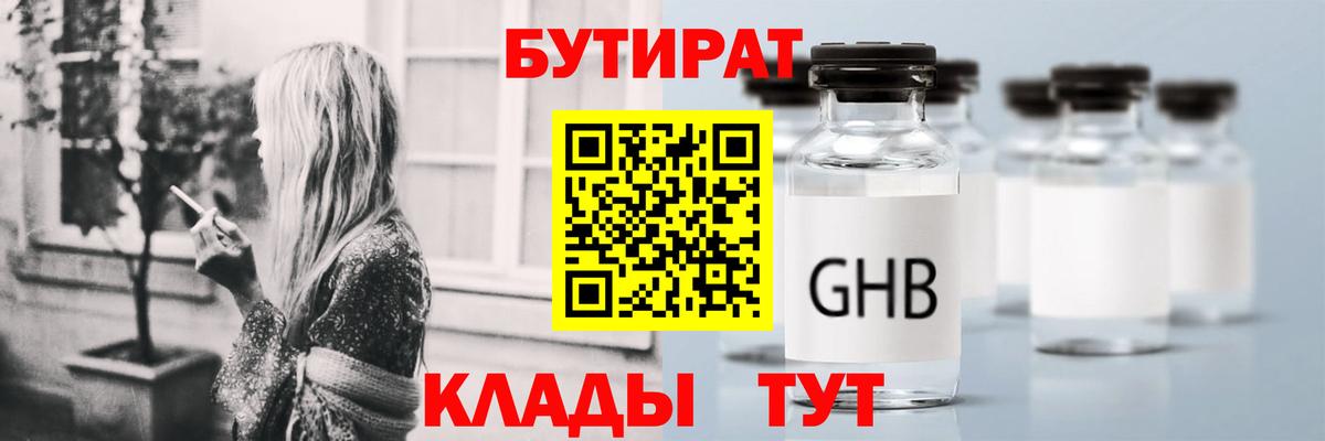 Бутират 99% Кумертау