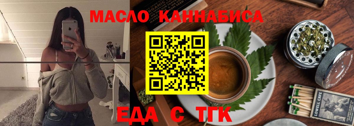 Еда ТГК конопля  Вход с VPN  Кумертау 