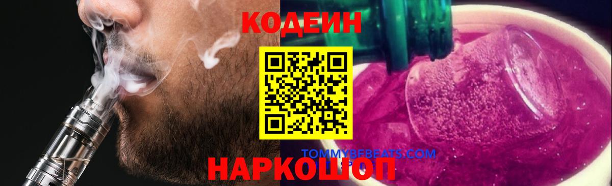 Кумертау  Кодеин напиток Lean (лин)  Вход с VPN  Кодеин Purple Drank 