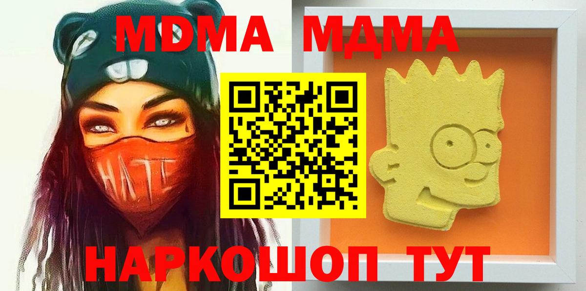 Кумертау  MDMA молли  Вход с VPN  MDMA Molly 