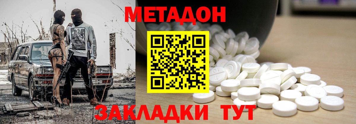 МЕТАДОН белоснежный Кумертау