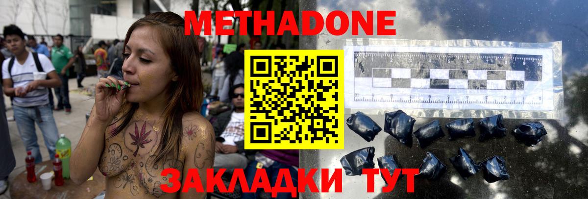 МЕТАДОН мёд  Вход с VPN  МЕТАДОН methadone  Кумертау 